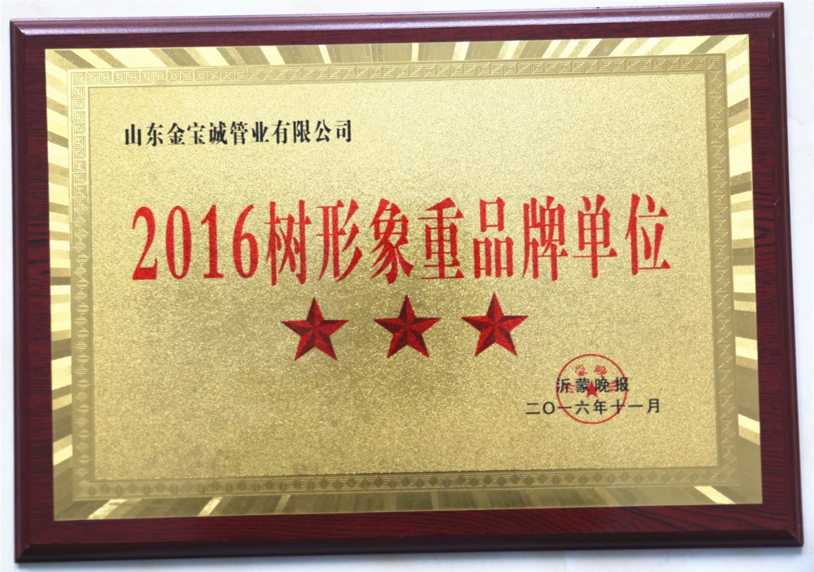 金寶誠(chéng)樹形象重品牌單位