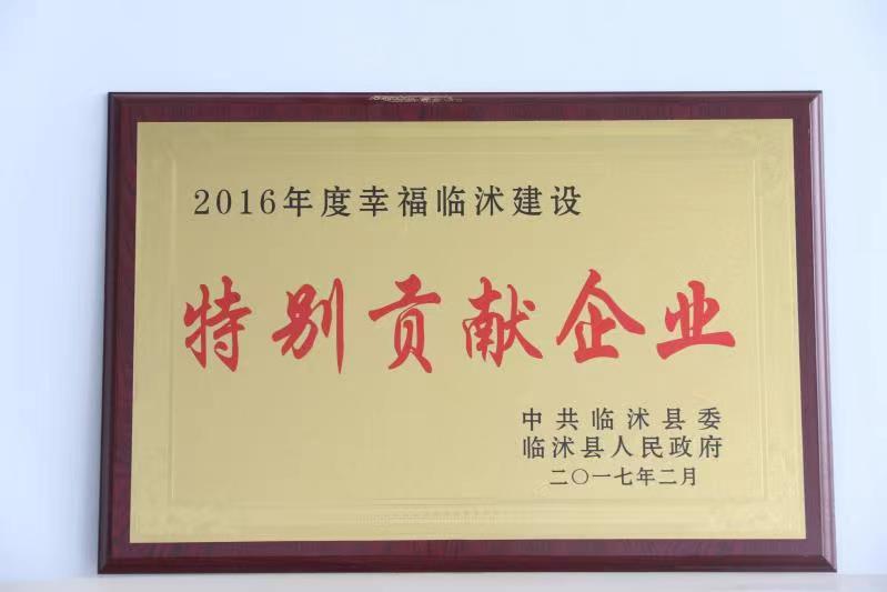 特別貢獻企業(yè)