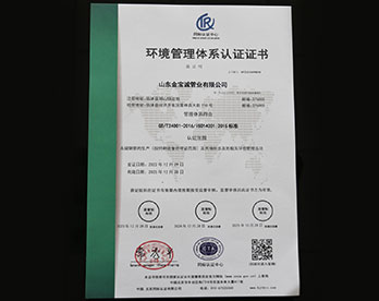 金寶誠環(huán)境管理體系認證證書