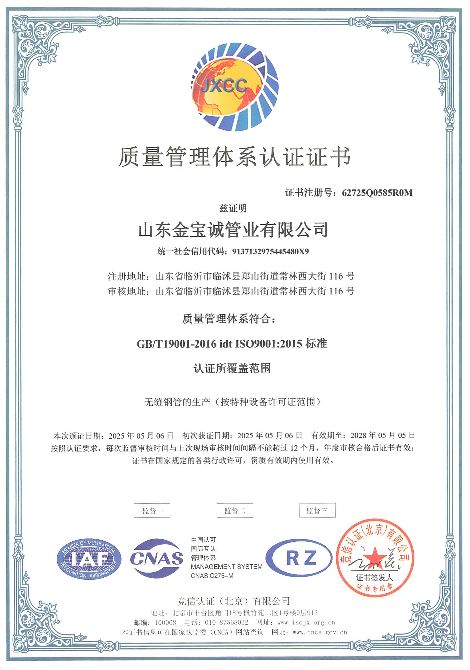質(zhì)量管理體系認證證書