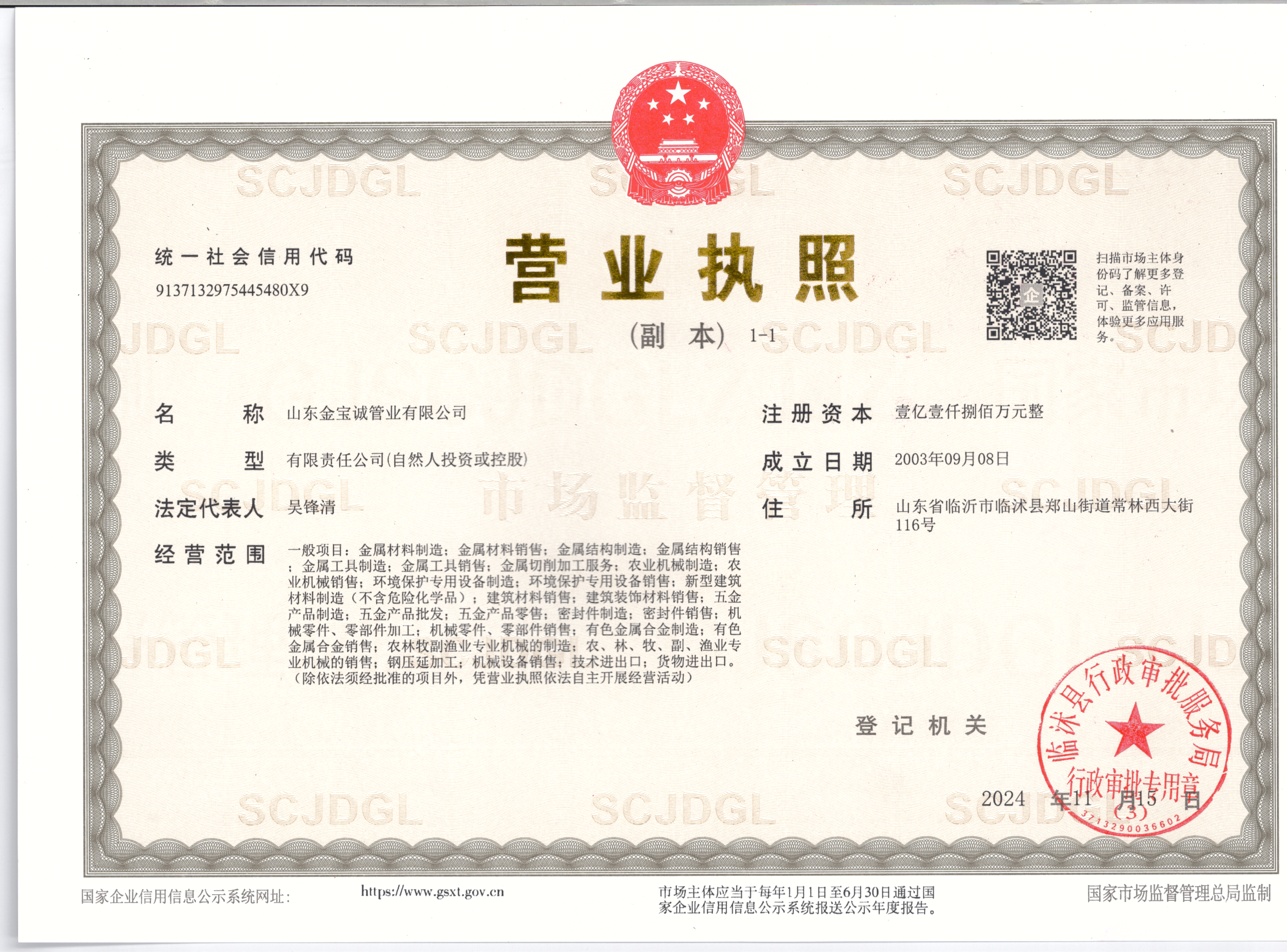 營業(yè)執(zhí)照